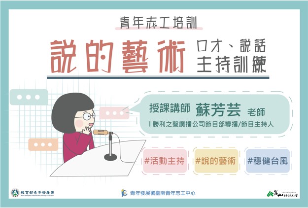 志工培訓課程 說的藝術