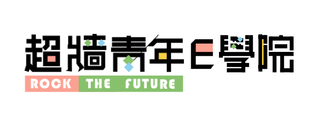 超牆青年e學院 Logo